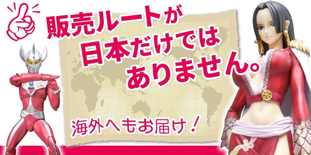 海外へお届けバナー
