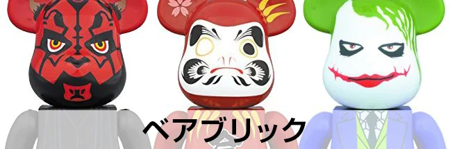 ベアブリック買取カテゴリー