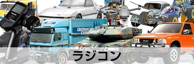ラジコン買取カテゴリー