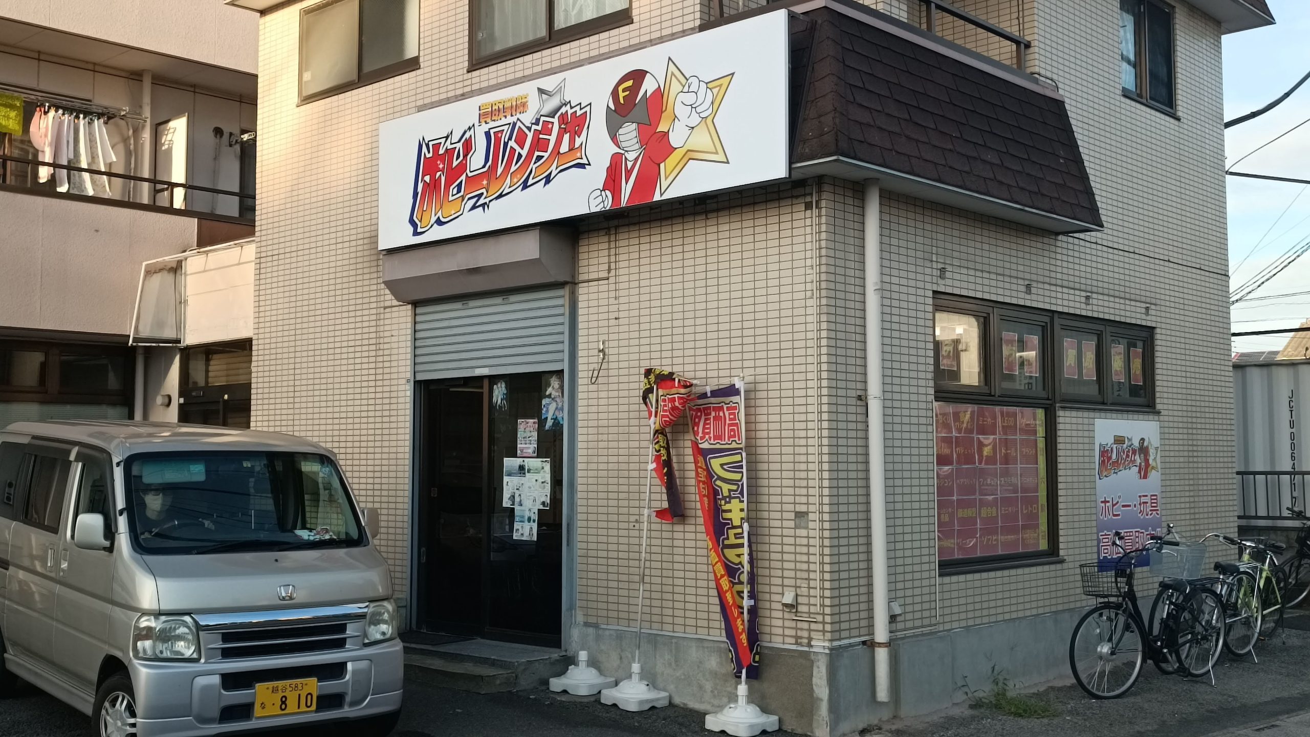 ホビーレンジャー埼玉店店舗外観