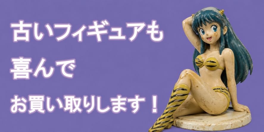 
フィギュア古いソフビなどもお買い取り